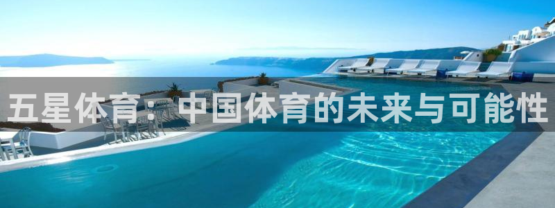 JJB竞技宝官网下载招商电话地址是多少：五星体育：中国体育的